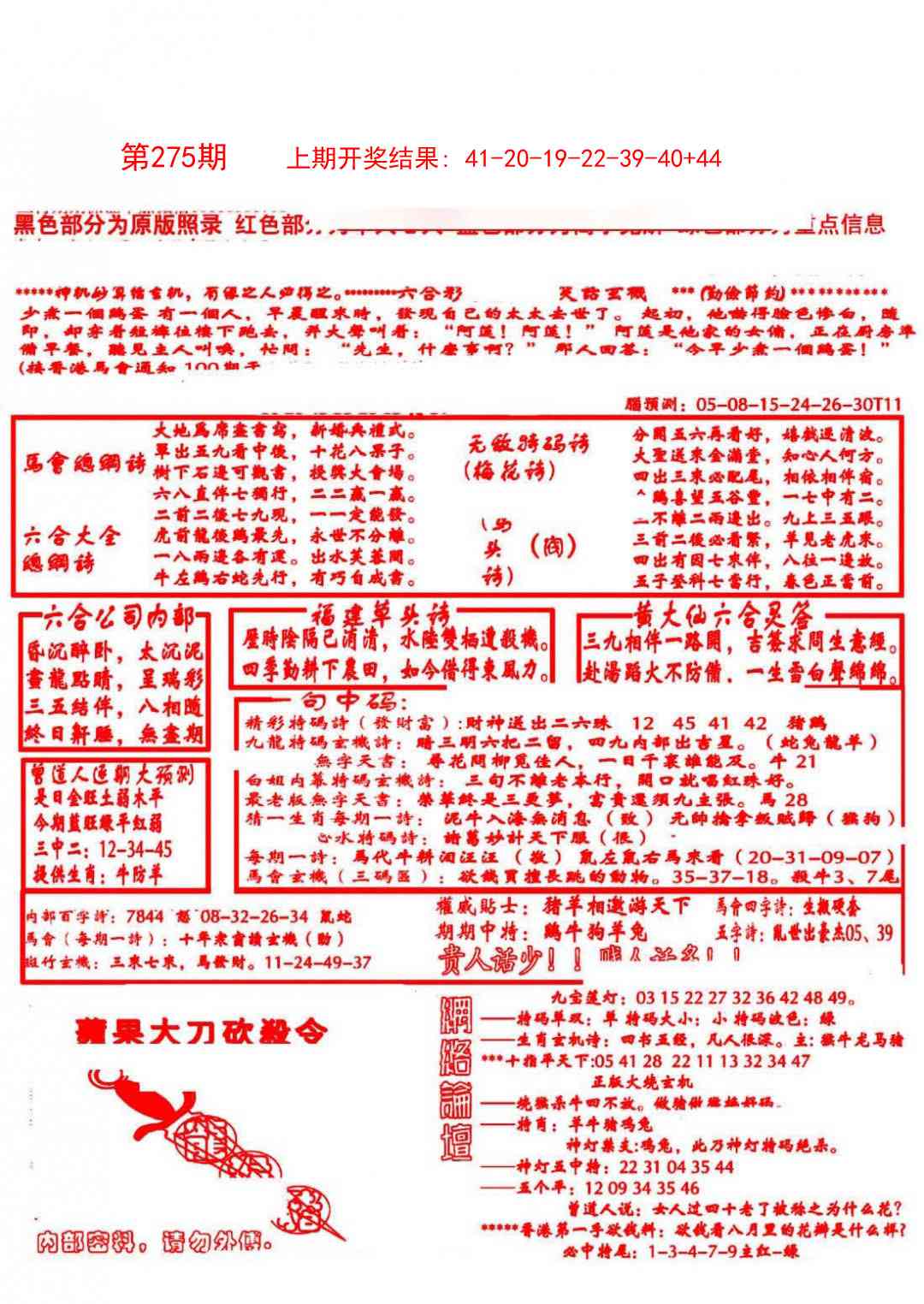 275期大刀彩霸王B[图]