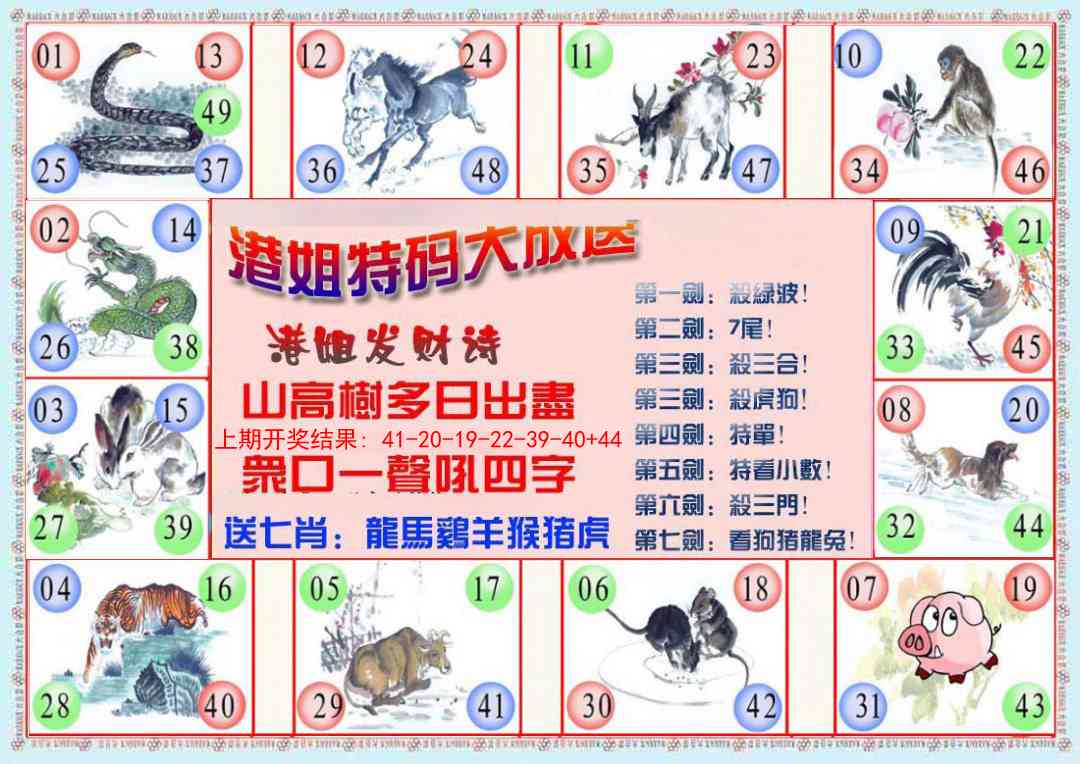 275期港姐密报B[图]