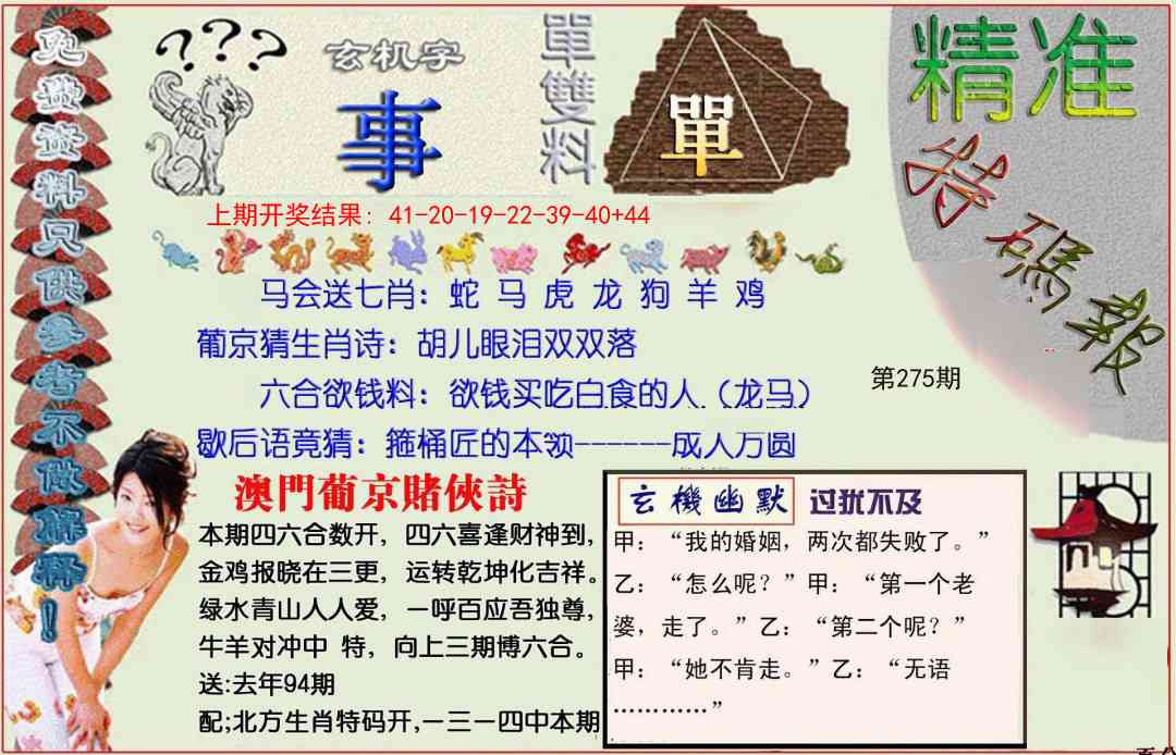 275期精准<特碼報>[图]