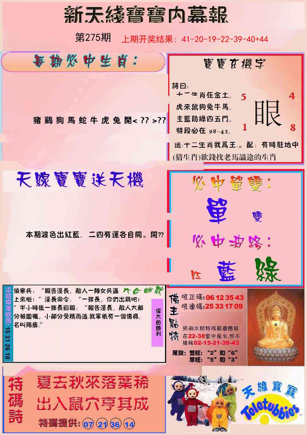 275期新天线宝宝(彩)[图]