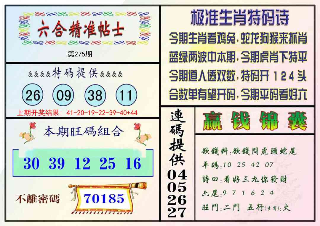 275期精准贴士[图]