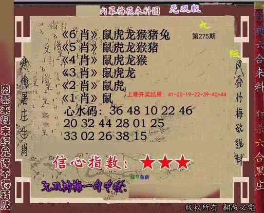 275期独家梅花来料[图]