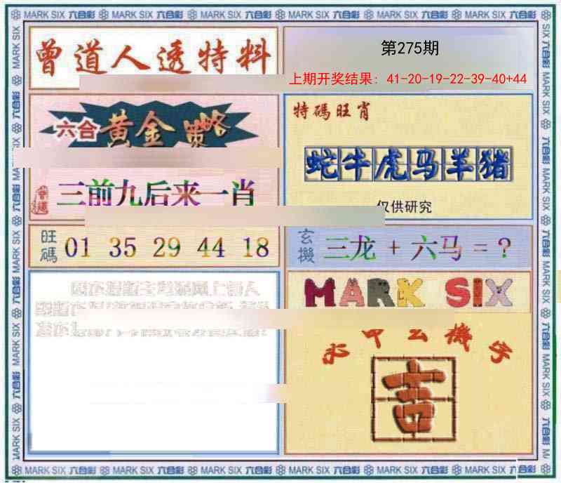 275期玄機圖[图]