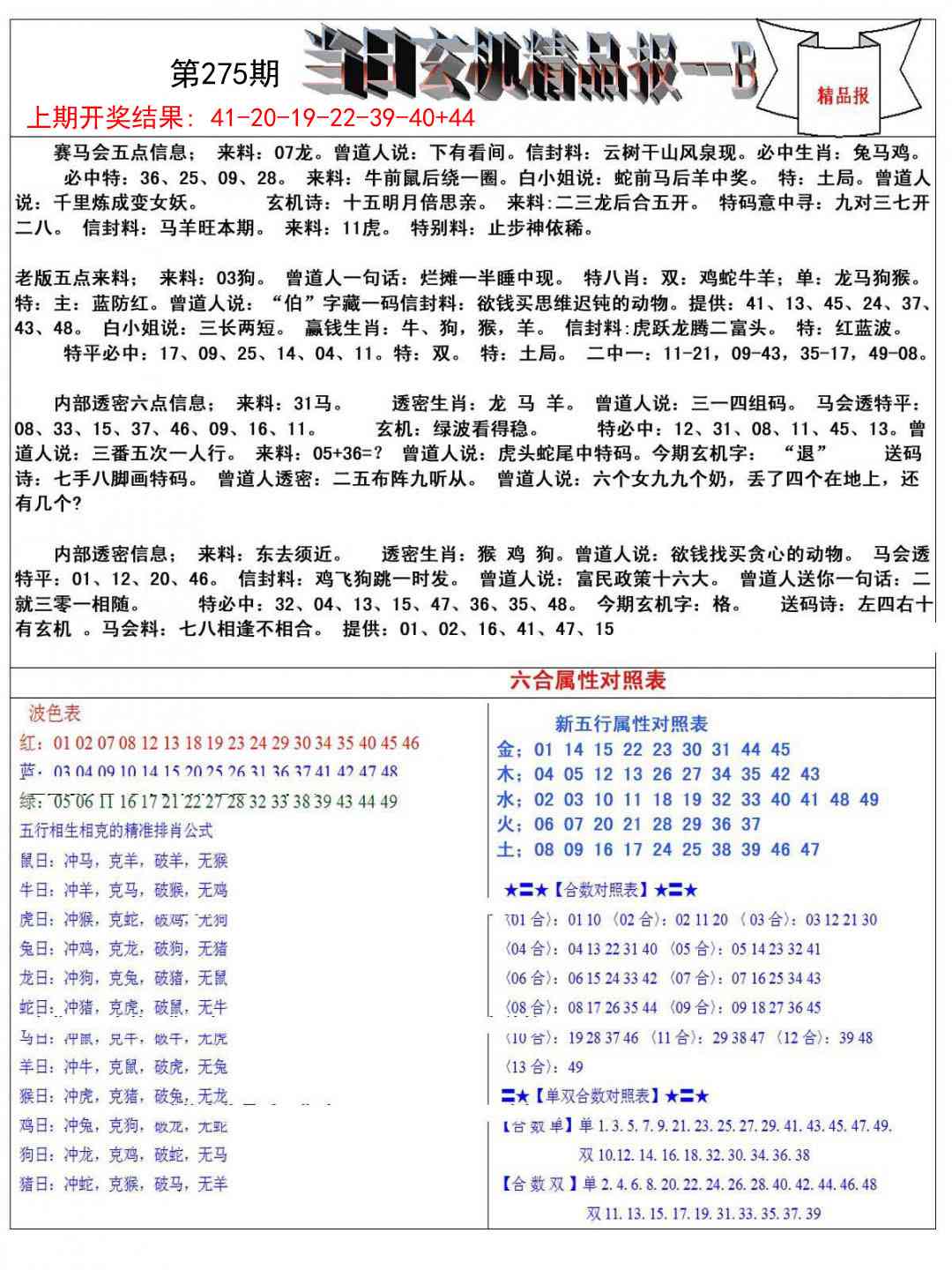 275期当日玄机精品报B[图]