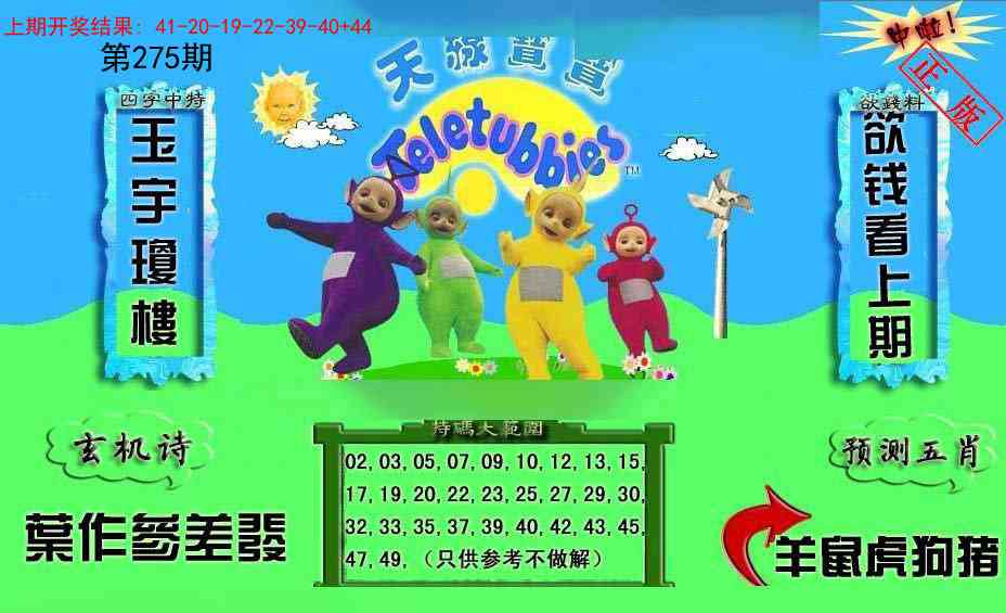 275期新天线宝宝(2006二版)[图]