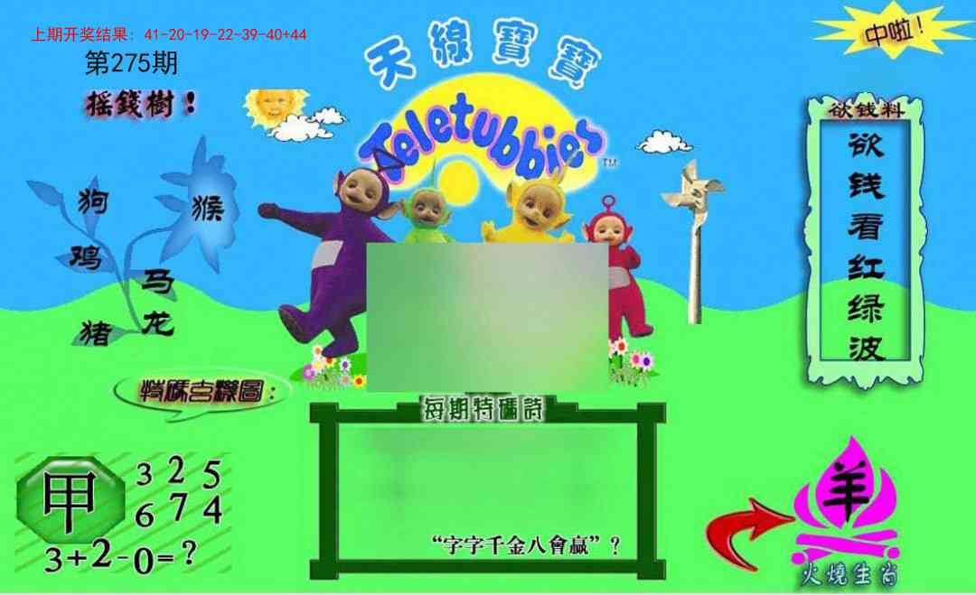 275期正版天线宝宝C[图]