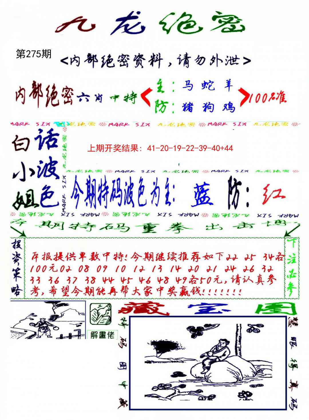 275期九龙密报[图]