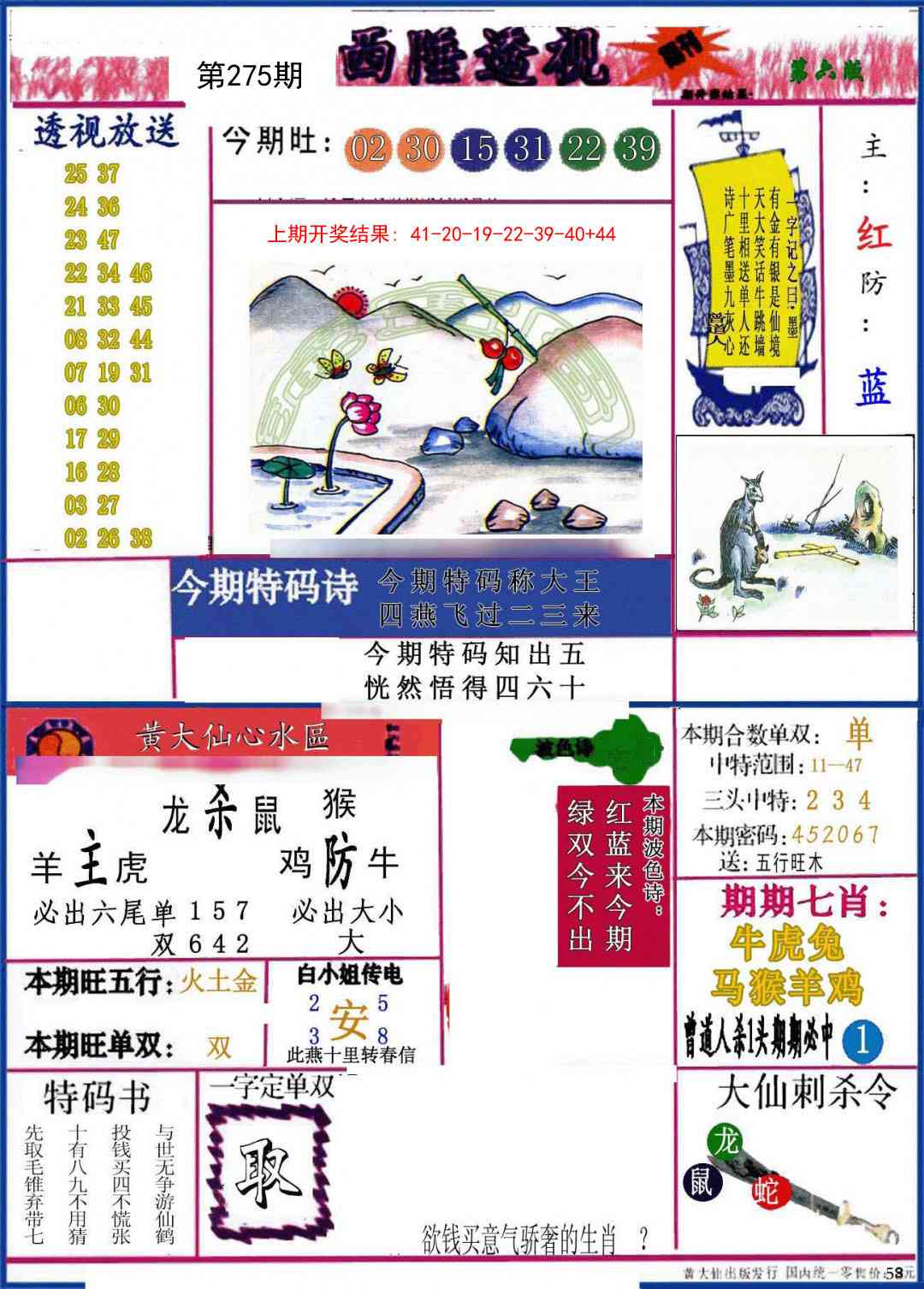 275期西陲透视[图]