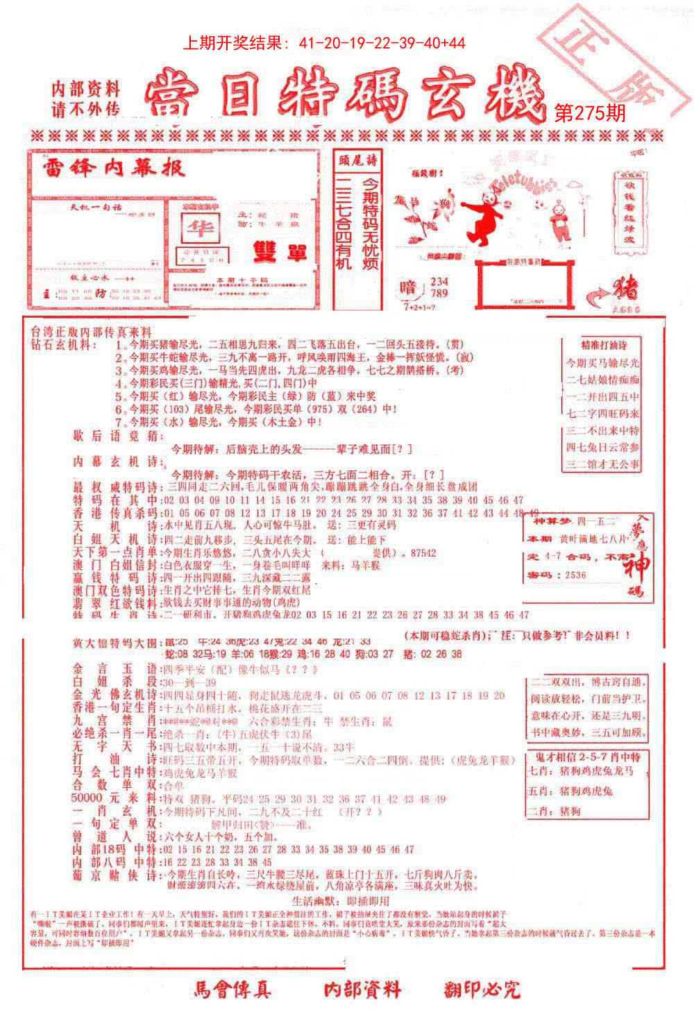 275期当日特码玄机-1[图]