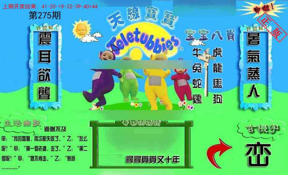 275期新天线宝宝(2006一版)[图]