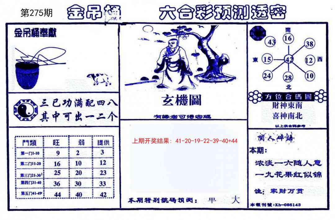 275期金吊桶(信封)[图]