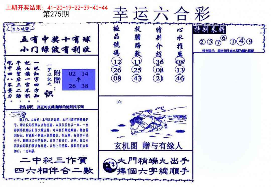 275期幸运六合彩[图]
