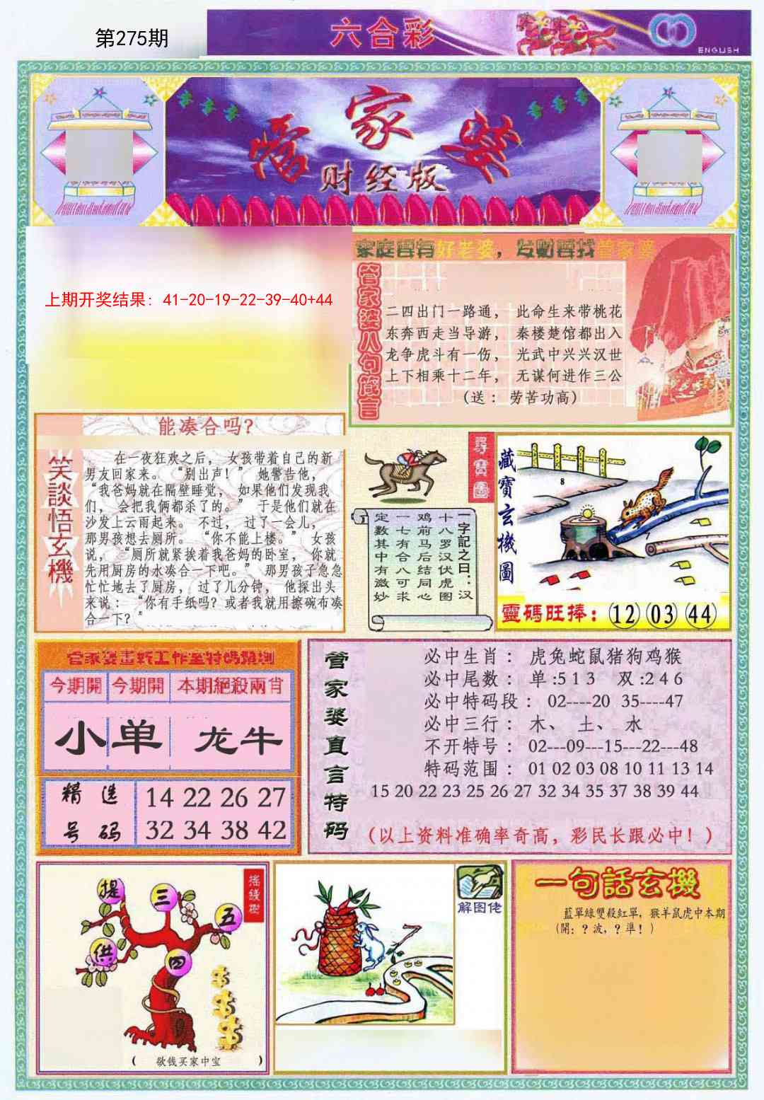 275期管家婆财经版[图]