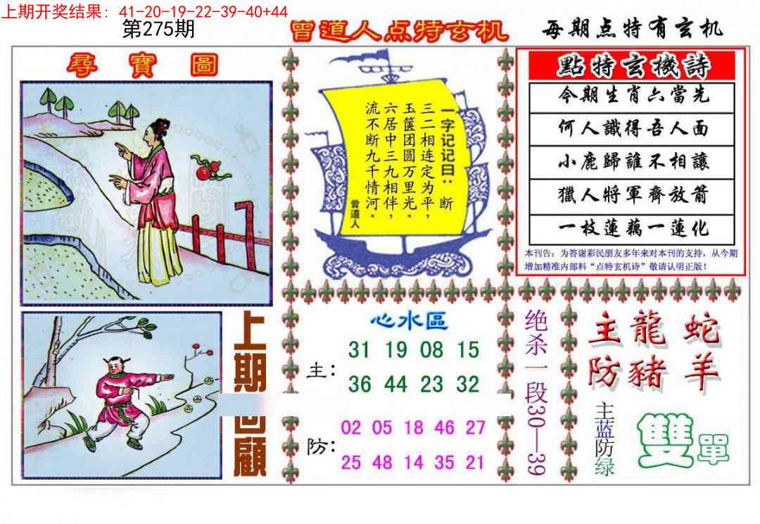 275期曾道人点特玄机[图]
