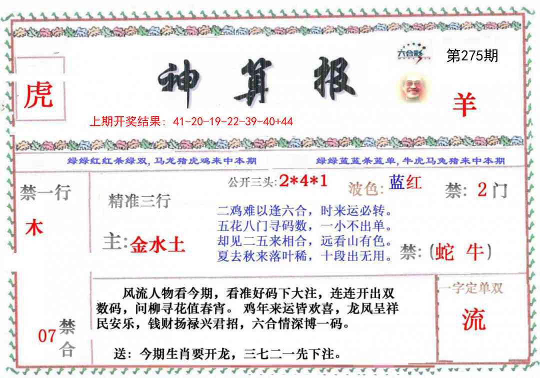 275期神算报[图]