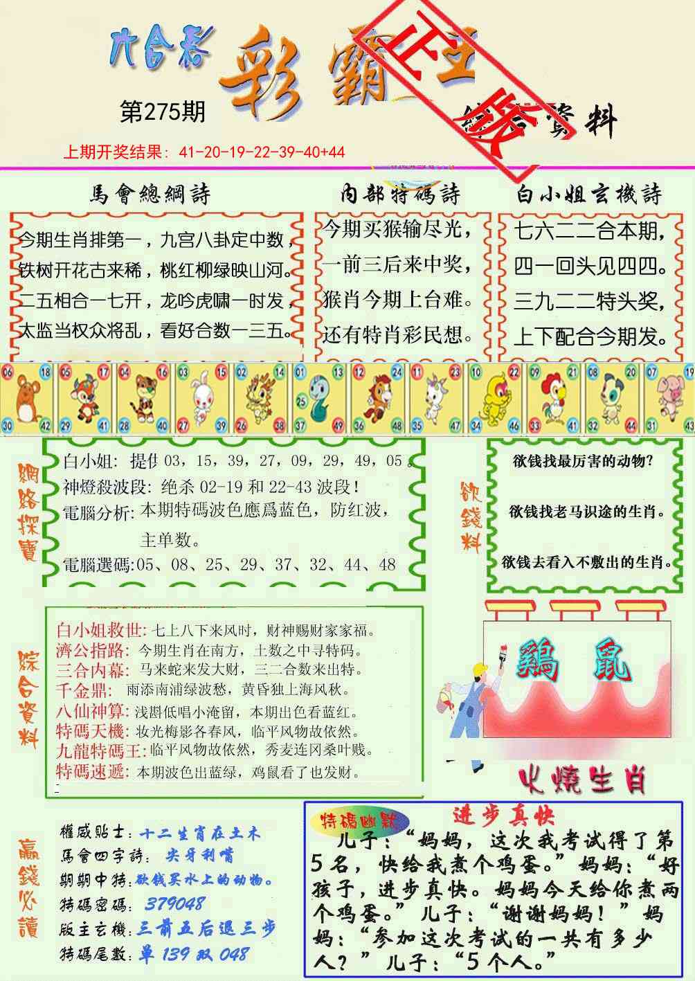 275期精装彩霸王[图]