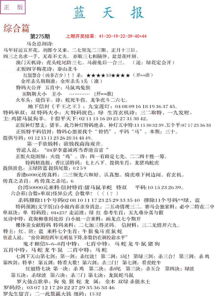 275期蓝天报A[图]