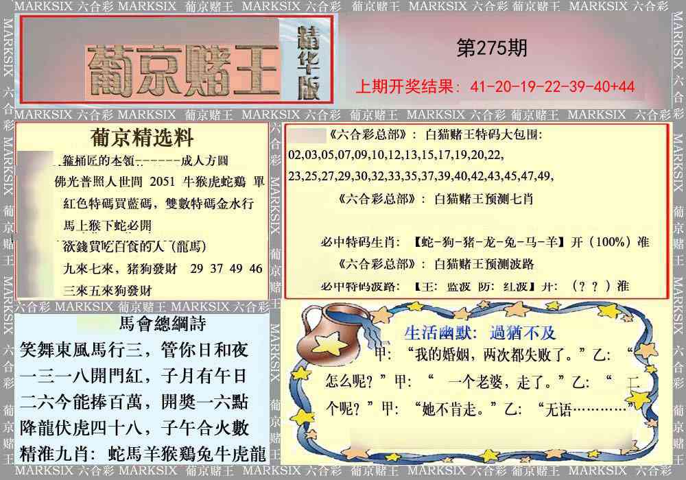 275期葡京赌王（正版）[图]