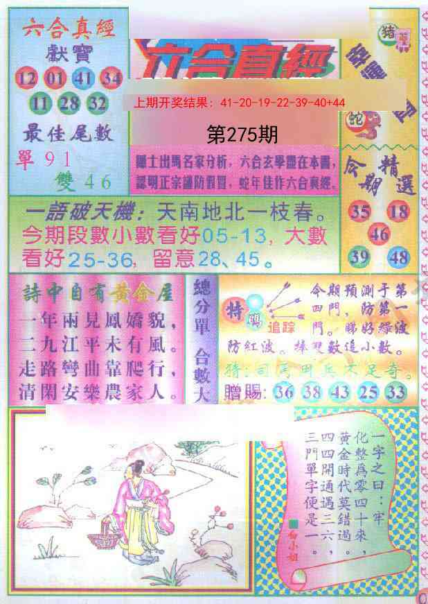 275期六合真经[图]