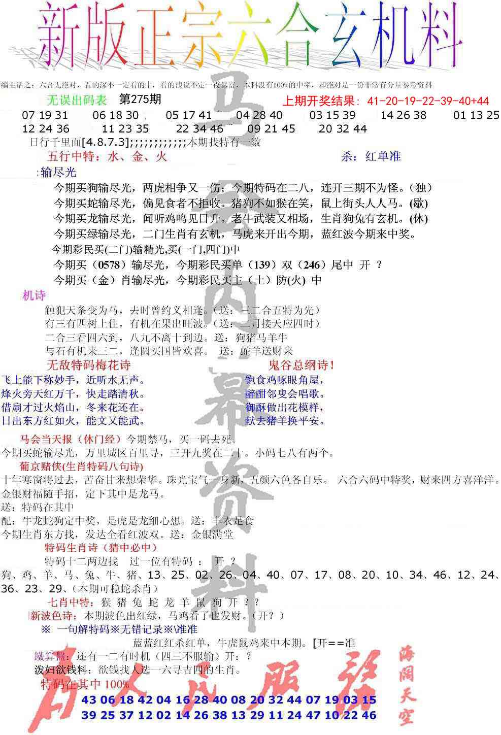 275期正宗六合玄机料[图]