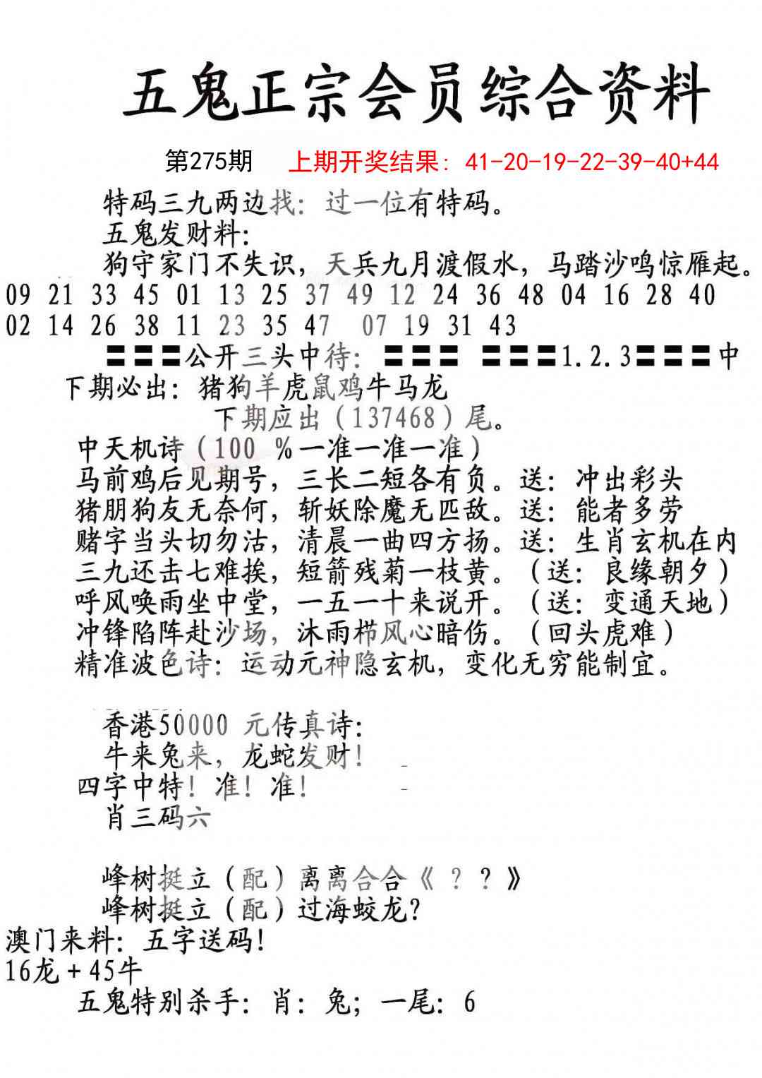 275期蛇报A[图]