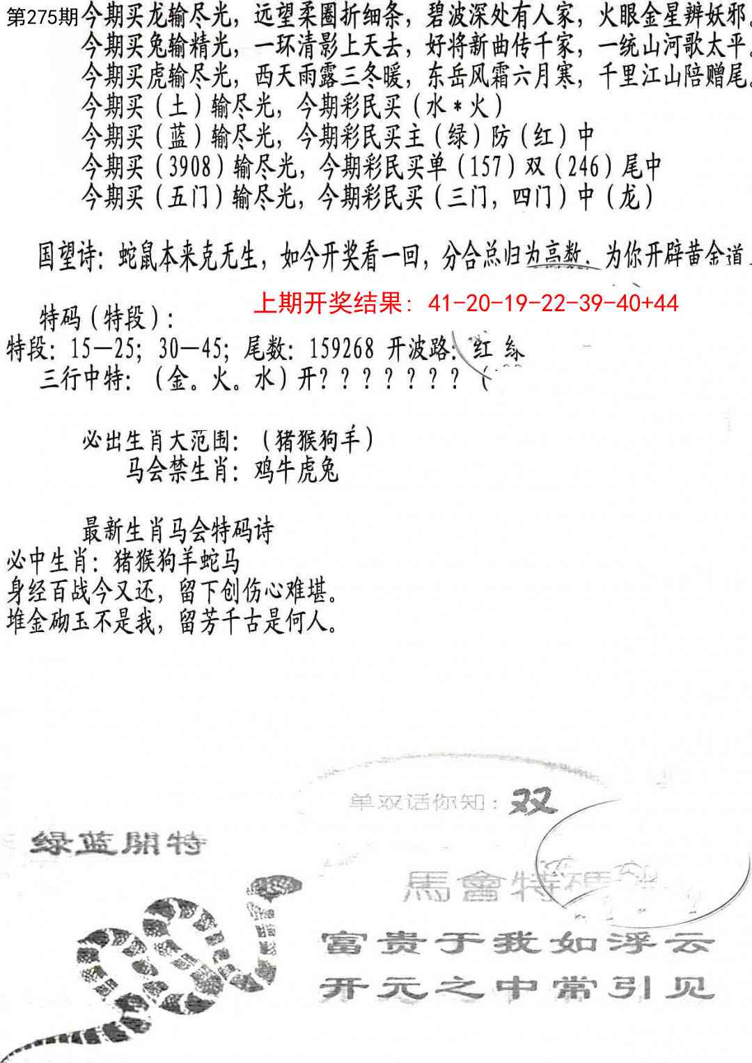 275期蛇报B[图]