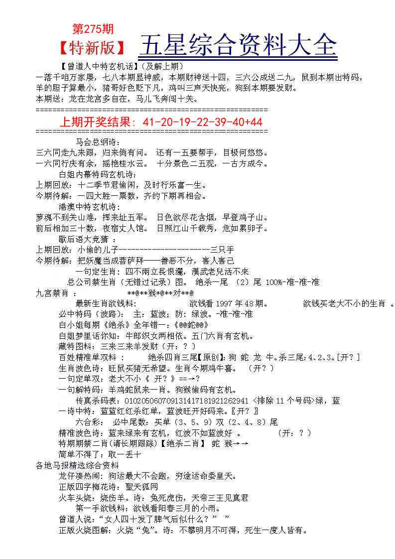 275期五星报A[图]