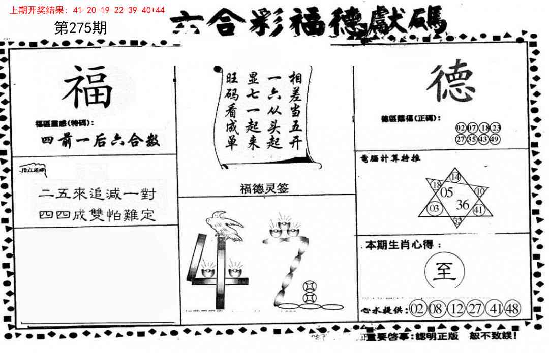 275期德福献码(信封)[图]