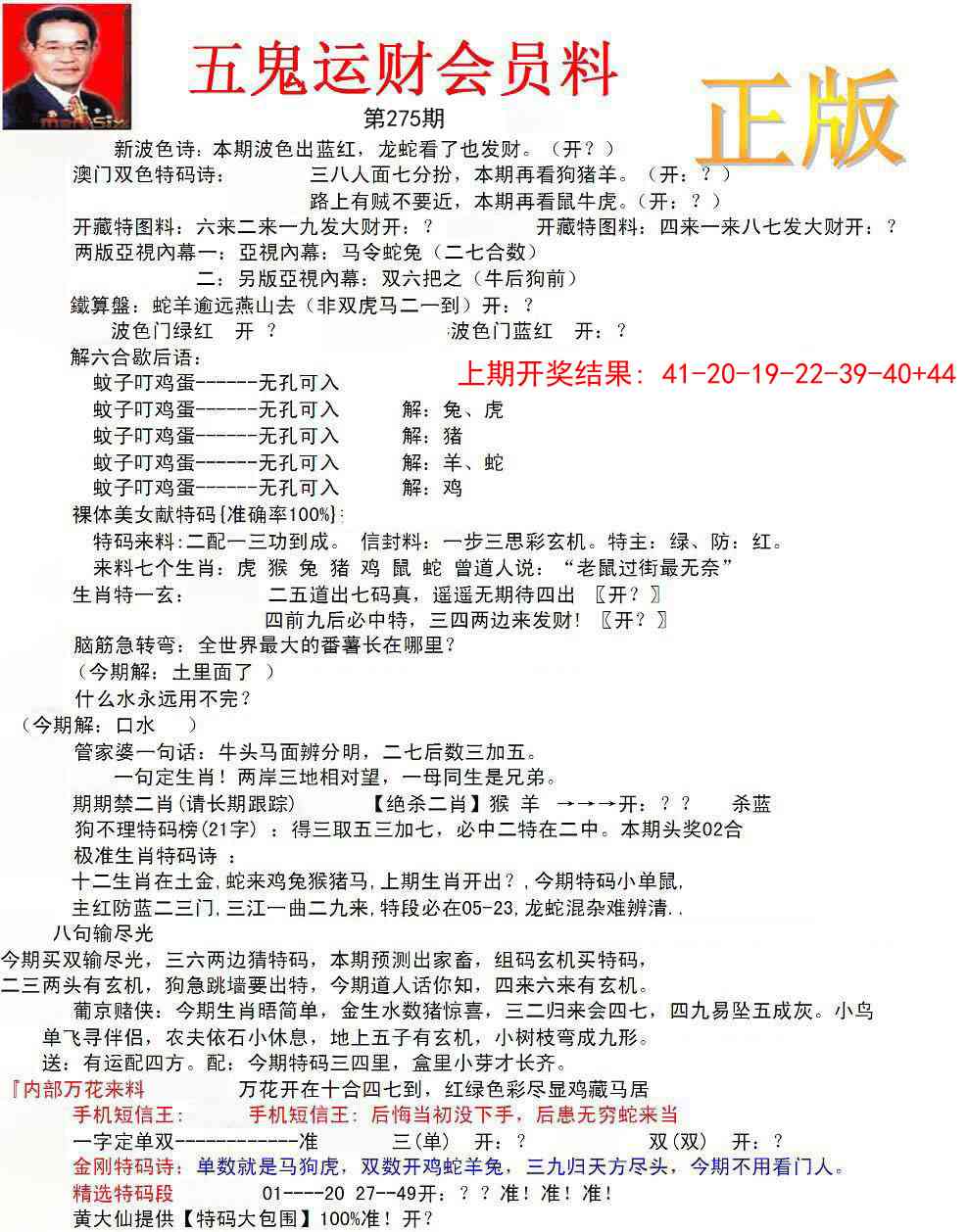275期正版五鬼运财会员料[图]