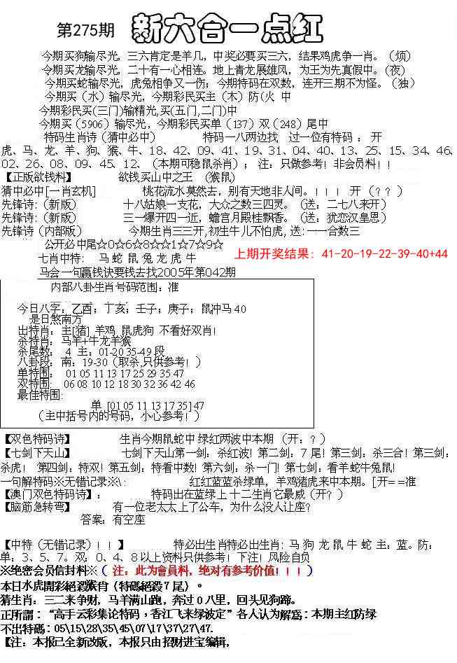 275期六合一点红A[图]