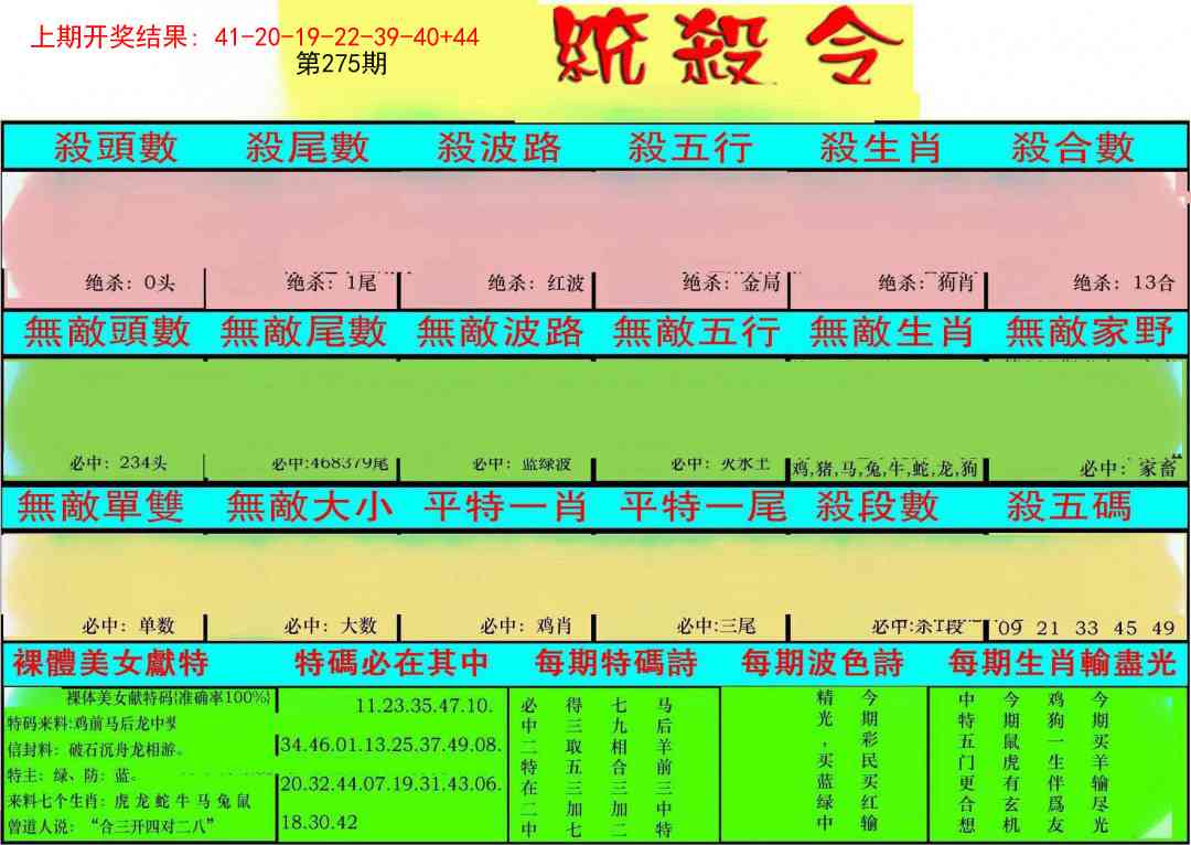 275期统杀令[图]