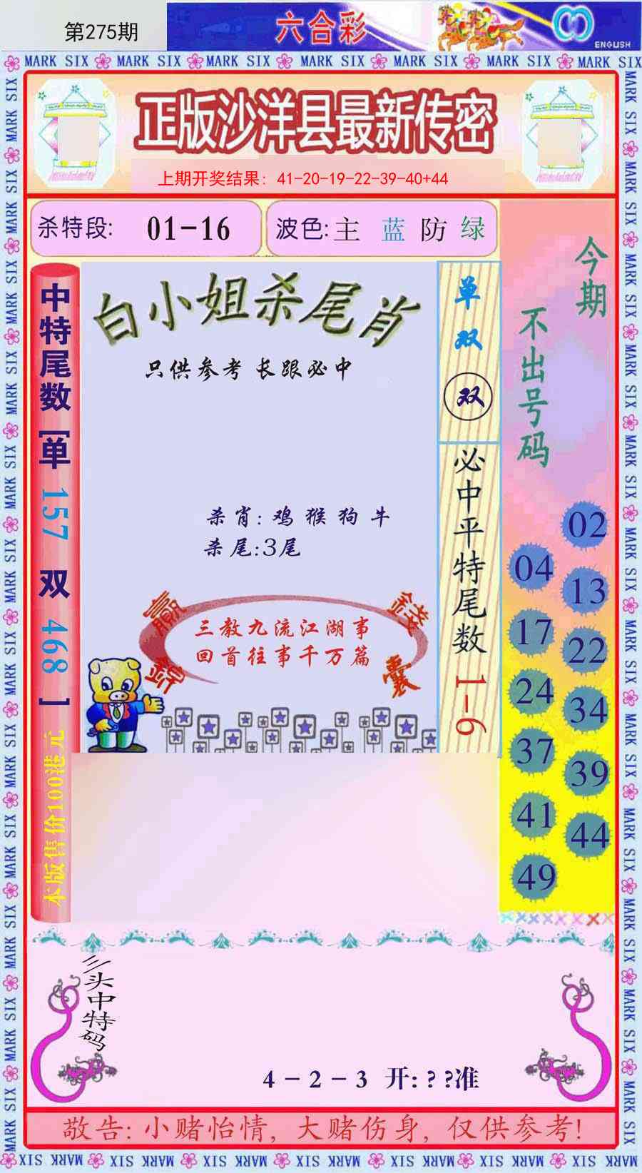 275期沙洋县最新传密[图]