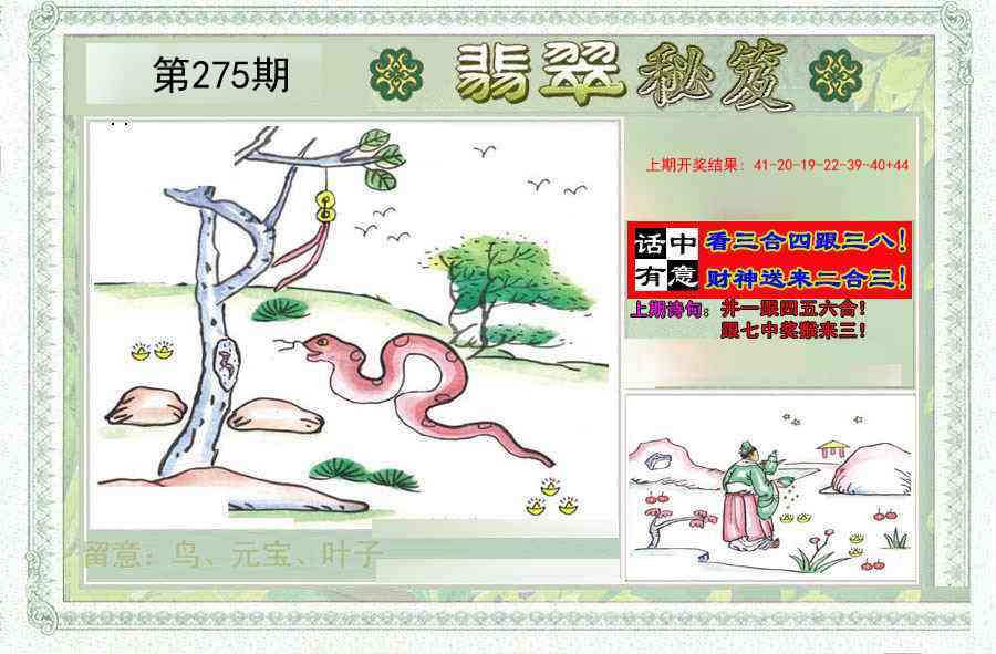 275期翡翠秘笈(信封)(另版)[图]