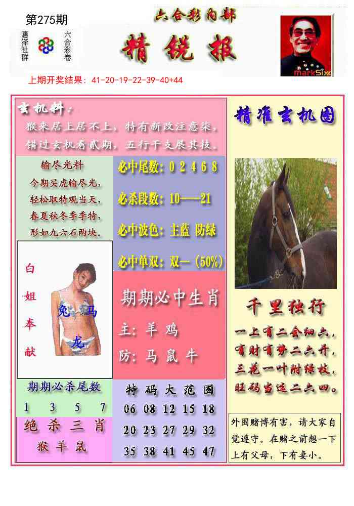 275期精锐报[图]