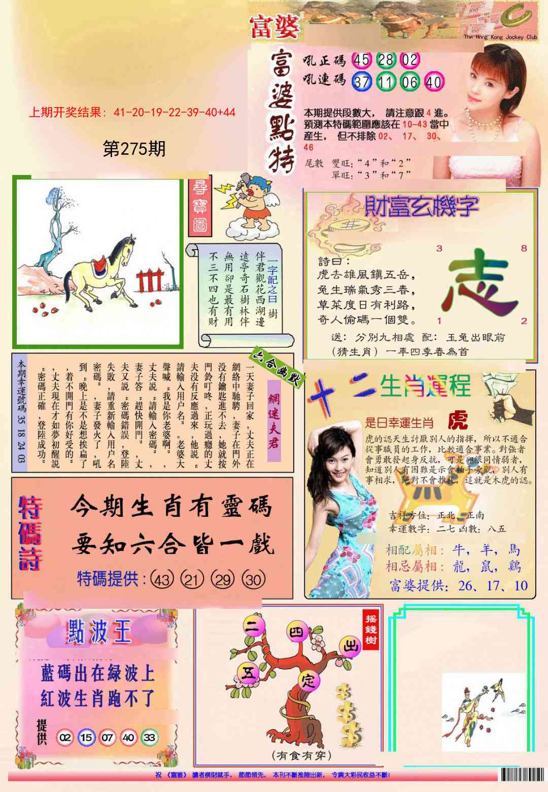 275期(新版)富婆[图]