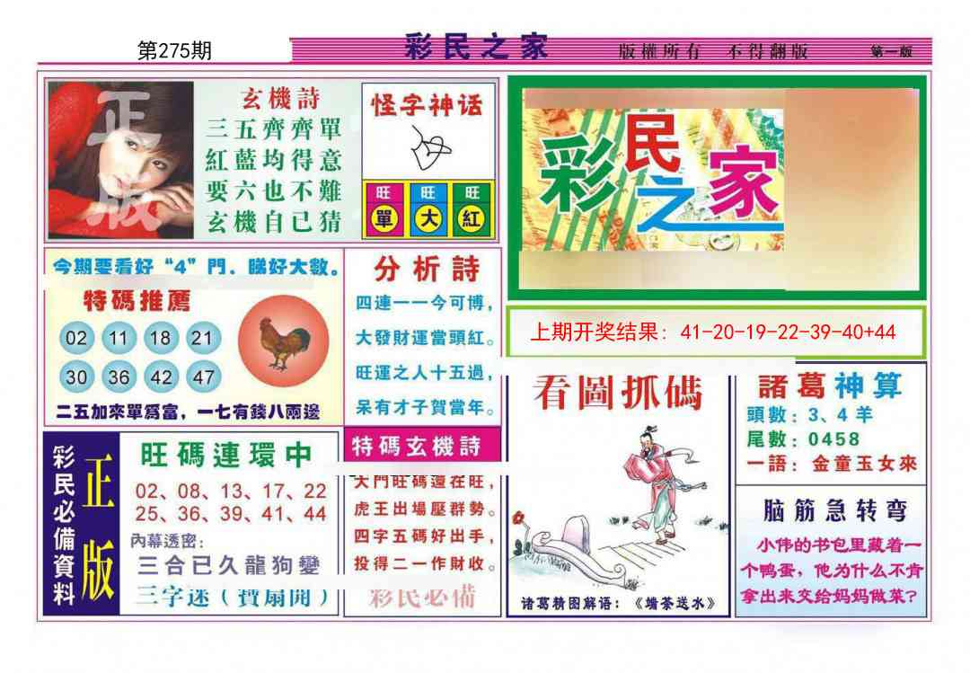 275期彩民之家A[图]