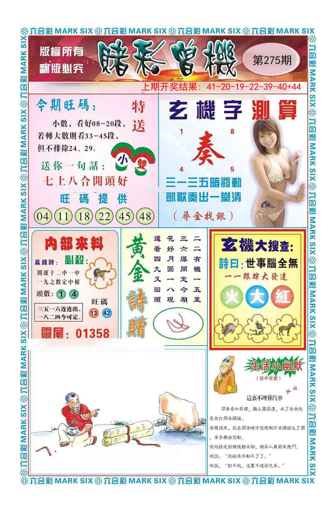 275期赌彩曾机[图]