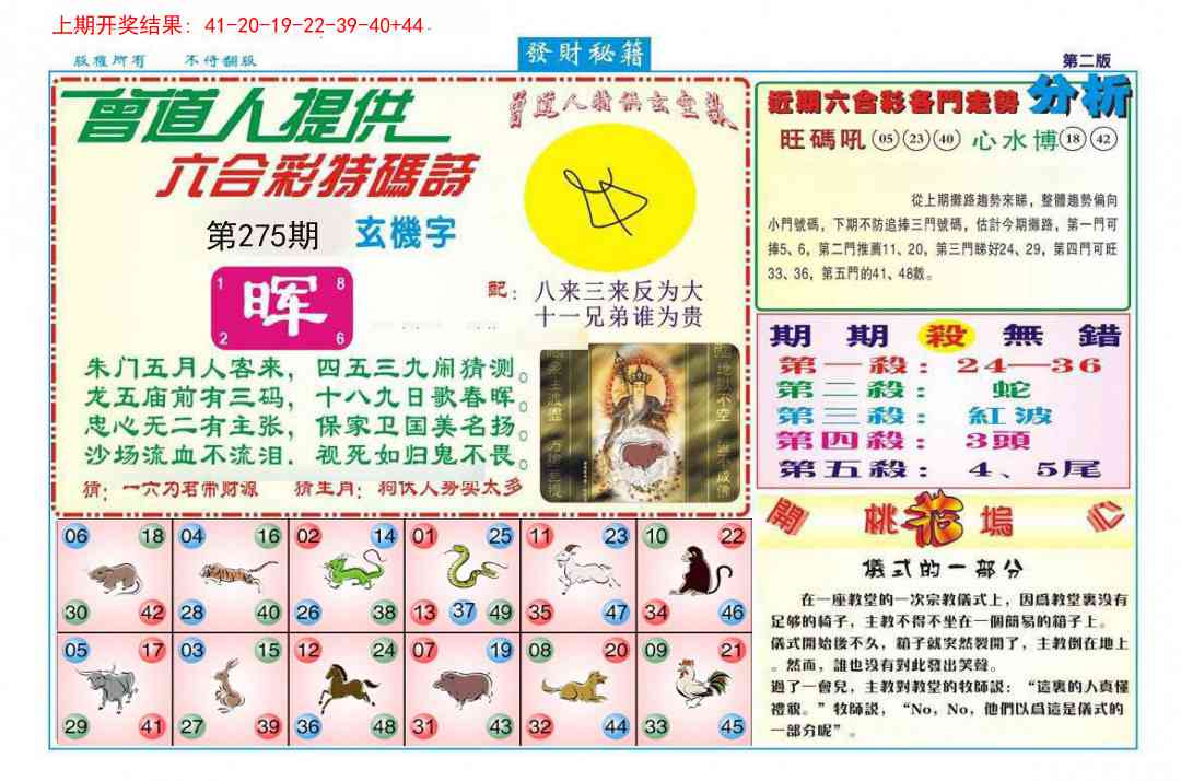 275期发财秘籍B[图]