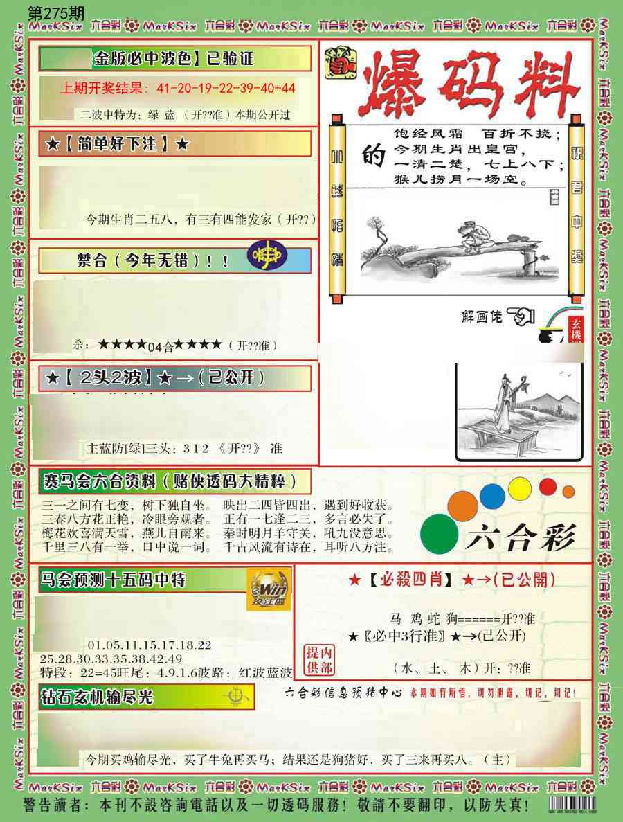 275期爆码料B[图]