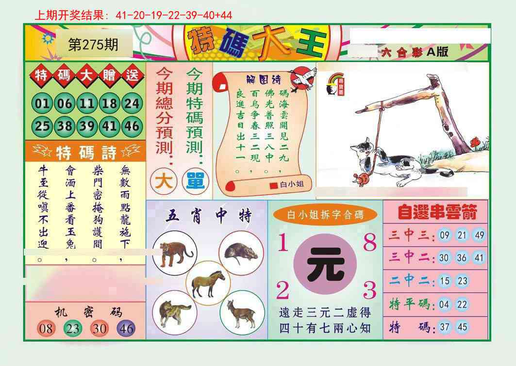 275期特码大王A[图]
