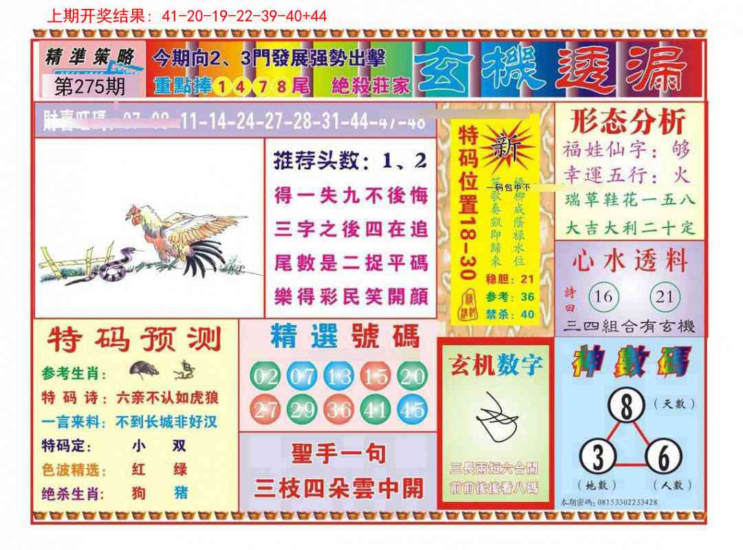 275期玄机透漏[图]