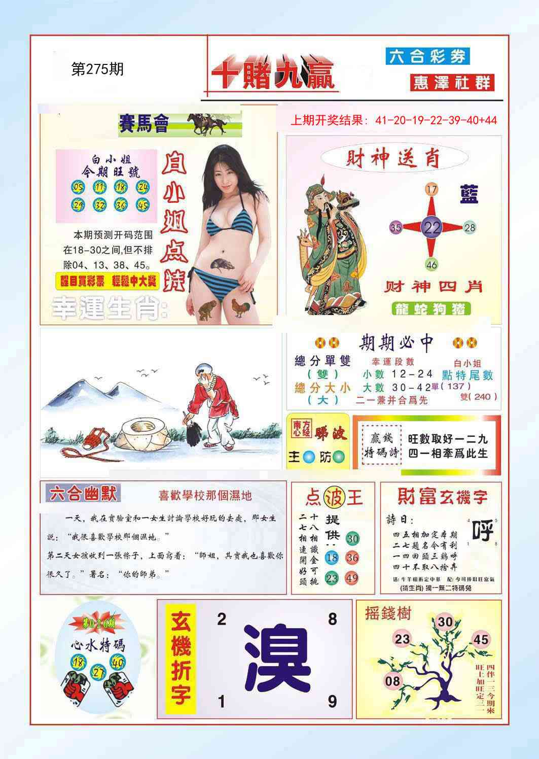 275期十赌九羸[图]