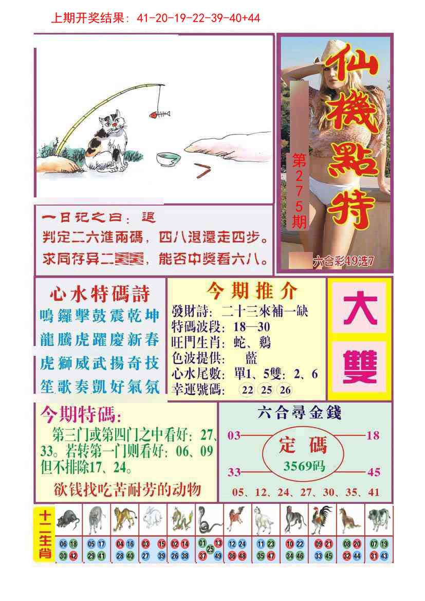 275期仙机点特[图]