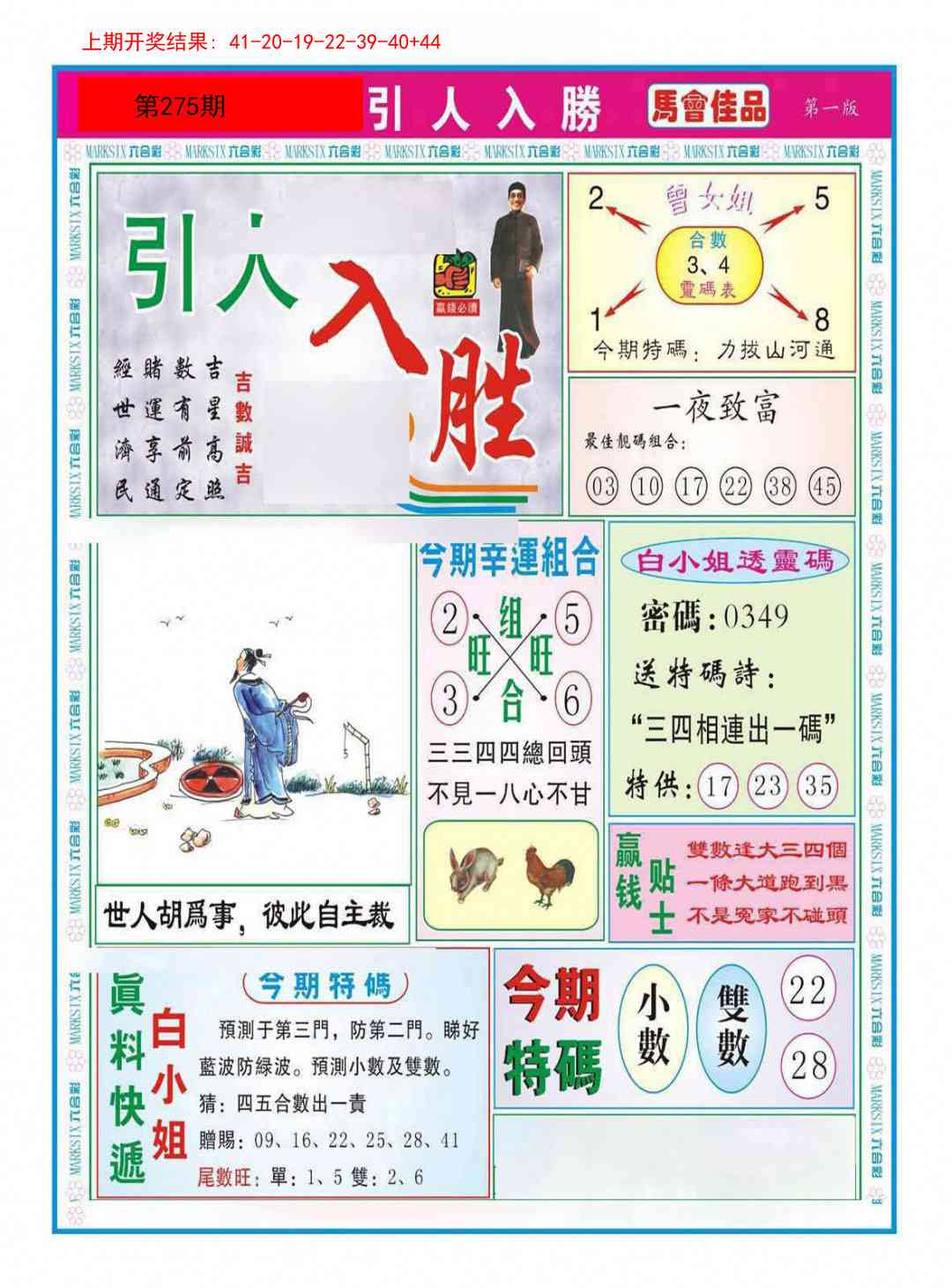 275期引人入胜A[图]