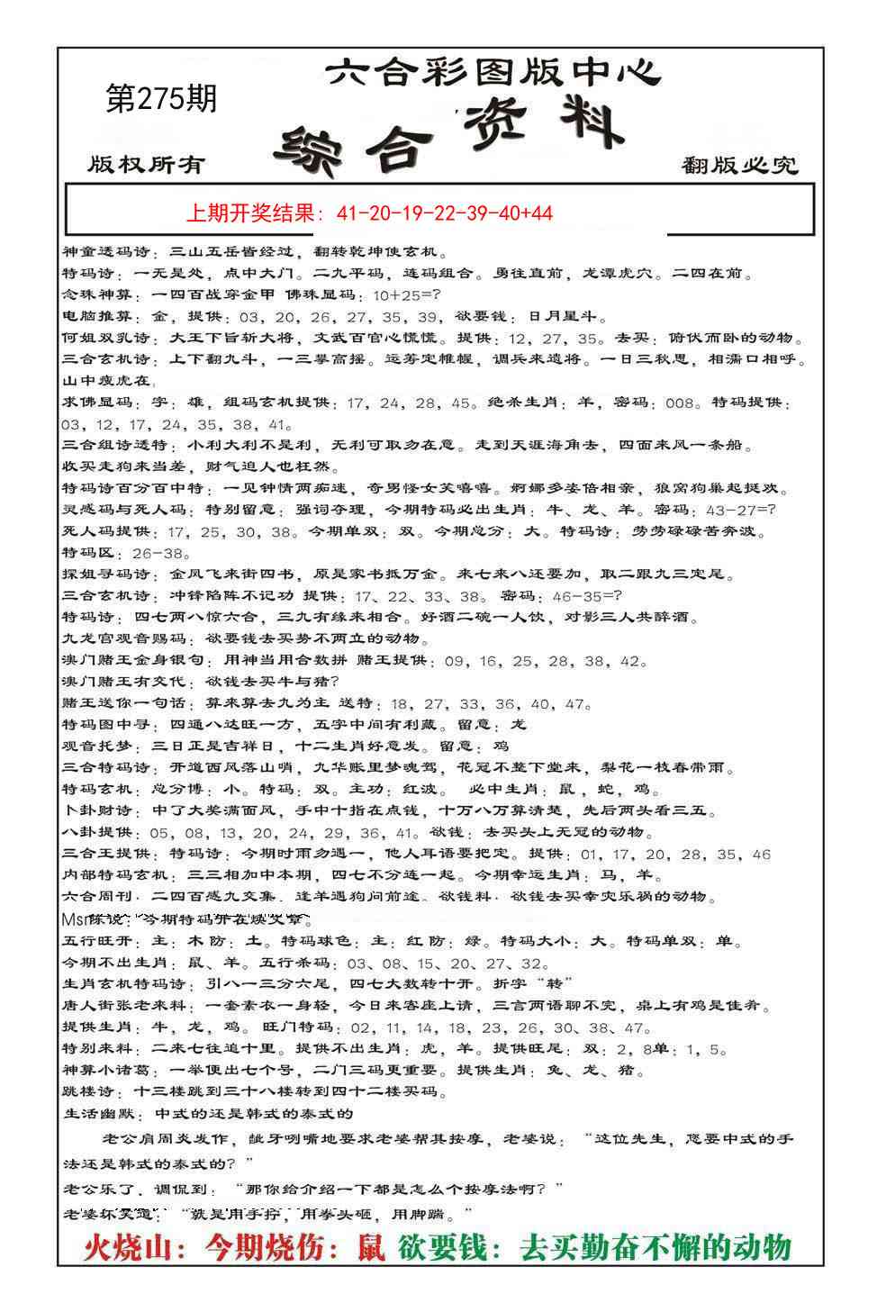 275期内部综合资料[图]