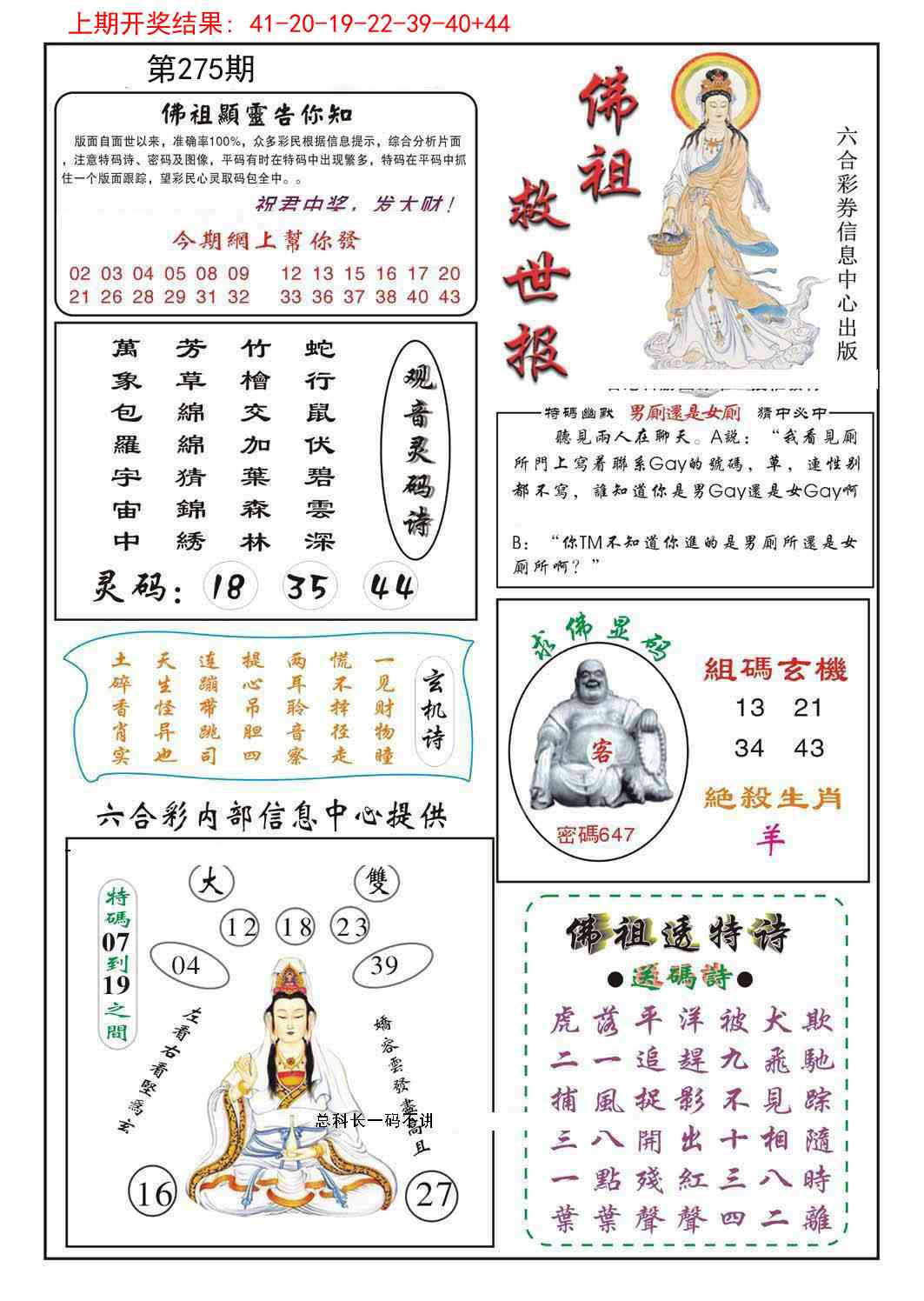 275期佛祖救世[图]