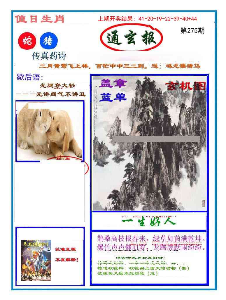 275期通玄报[图]