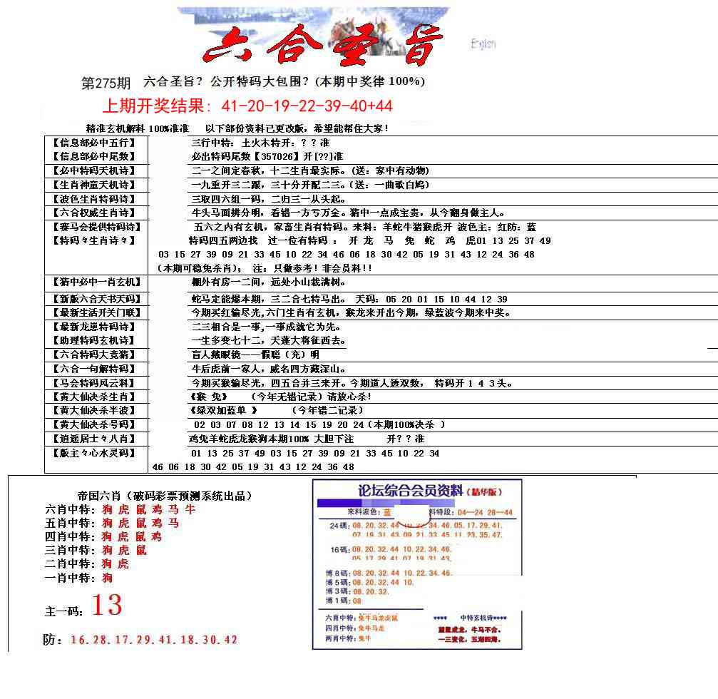 275期六合圣旨[图]