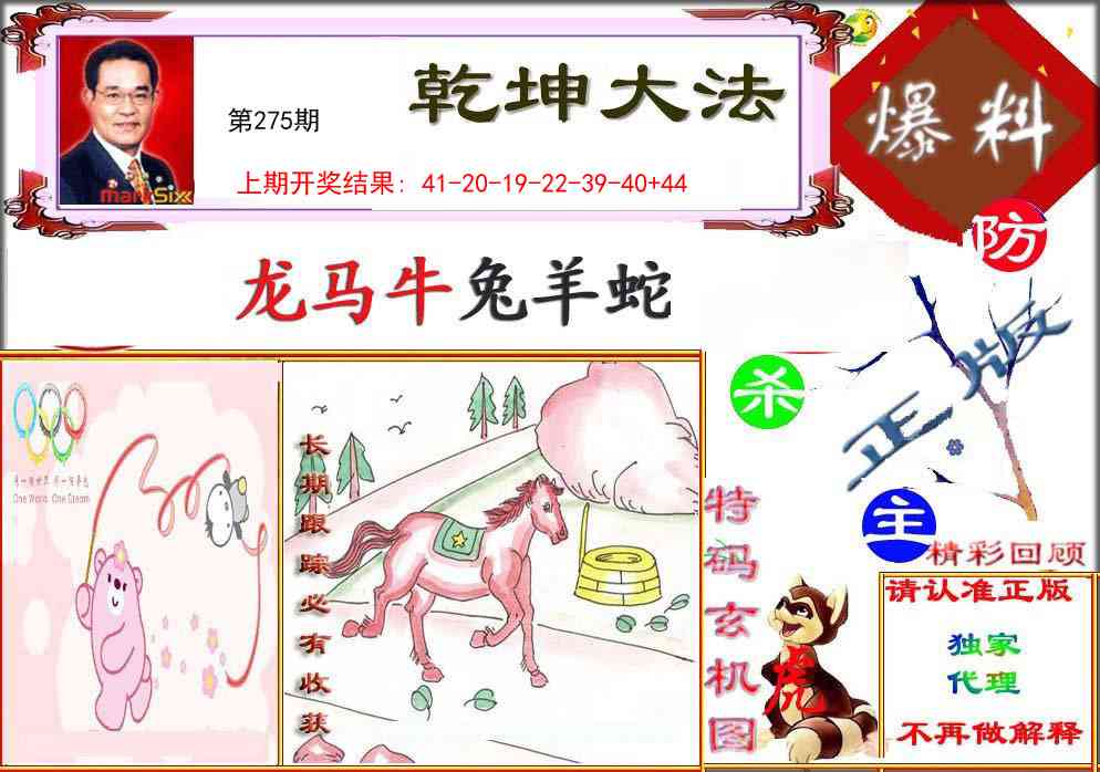 275期乾坤大发[图]