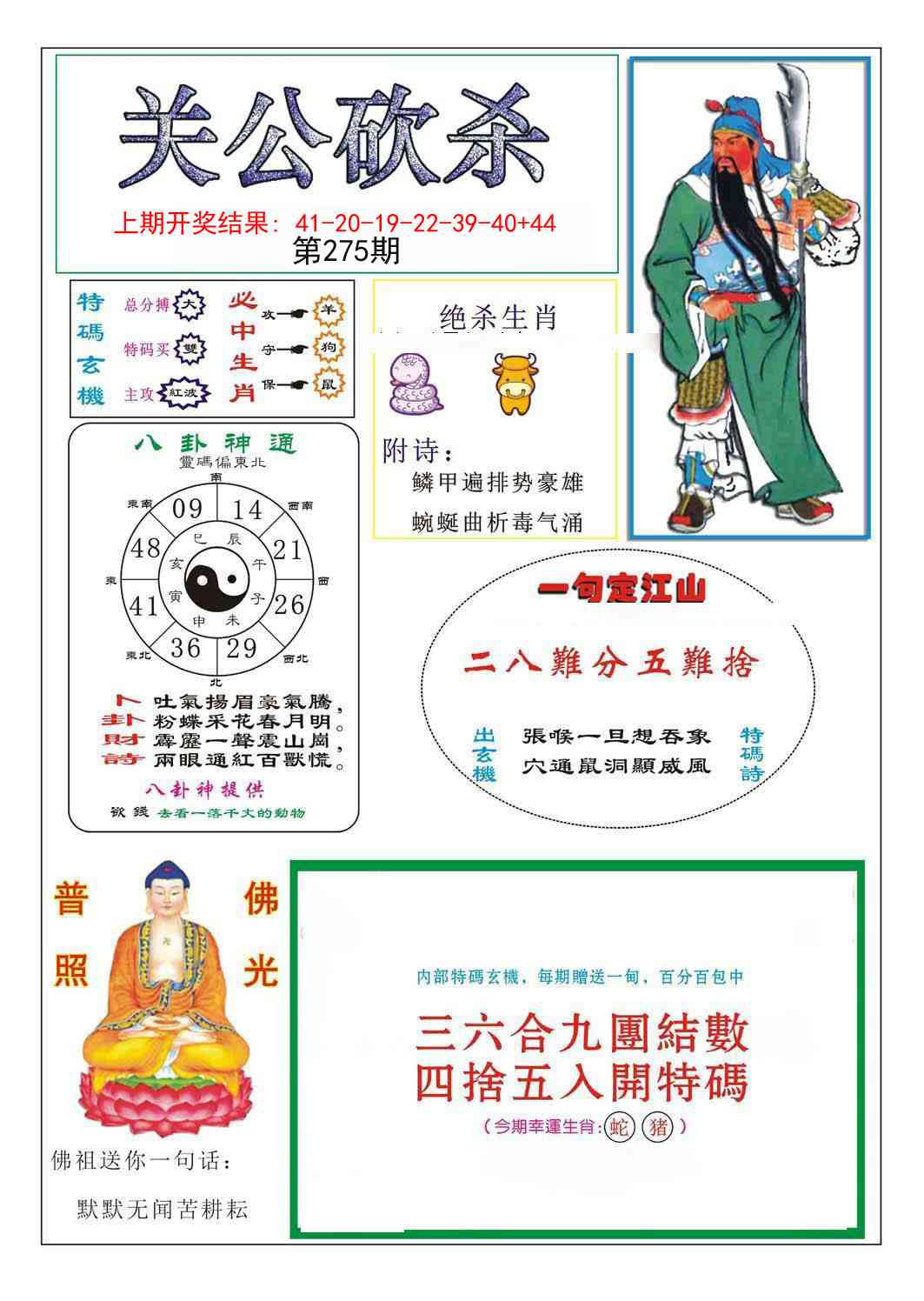 275期关公砍杀[图]